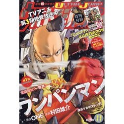 ウルトラジャンプ　2011.5特大号 ウルトラジャンプ2011年5月特大号 - メルカリ