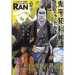 COMIC （コミック） 乱 2025年 12月号 [雑誌]