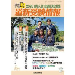 道新プラス 2025年 11月号 [雑誌]