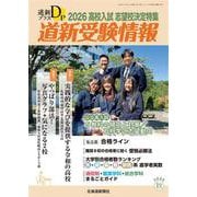 道新プラス 2025年 11月号 [雑誌]