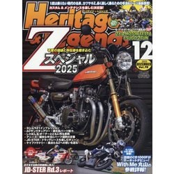 Heritage ＆ Legends （ヘリティジ アンド レジェンズ） 2025年 12月号 [雑誌]