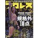 週刊 プロレス 2025年 10/29号 [雑誌]
