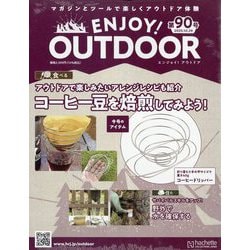 エンジョイ！アウトドア 2025年 10/29号 （90）（90号） [雑誌]