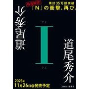 I [単行本]