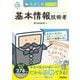 キタミ式イラストIT塾基本情報技術者〈令和08年〉 [単行本]