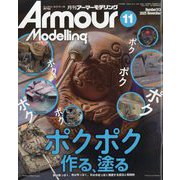 Armour Modelling (アーマーモデリング) 2025年 11月号 [雑誌]
