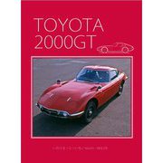 TOYOTA2000GT [単行本]