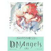 DDNAngels (１)<1>(あすかコミックスDX) [コミック]