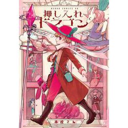 押し入れドラゴン<1>(あすかコミックスDX) [コミック]