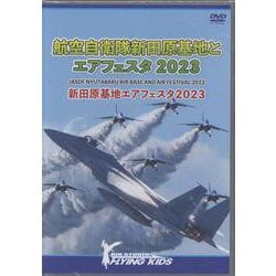 航空自衛隊新田原基地とエアフェスタ２０２３－新田原基地エアフェスタ２０２３ [単行本]