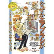 なぜかエアブラシがうまく塗れないんですけど！？ [単行本]