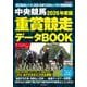 2026年度版 中央競馬 重賞競走データBOOK（にちぶんMOOK） [ムックその他]