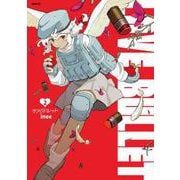 ラブ・バレット 2<2>(MFC) [コミック]