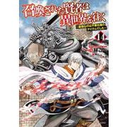 召喚された賢者は異世界を往く　～最強なのは不要在庫のアイテムでした～　14<14>(MFC) [コミック]