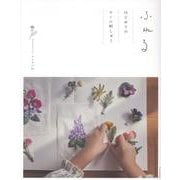 ふれる はじめてのウール刺しゅう [単行本]