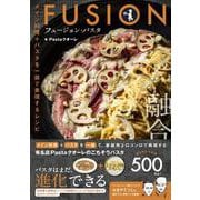 フュージョン・パスタ メイン料理＋パスタを一皿で表現するレシピ<1> [単行本]