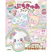 ぷちきゅあファンブック [ムックその他]