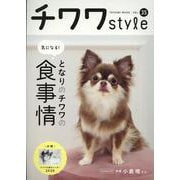 チワワスタイル<vol.35>(タツミムック) [ムックその他]