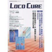 LOCO CURE-運動器領域の医学情報誌 [単行本]