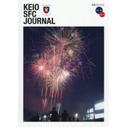 KEIO SFC JOURNAL〈Vol.25 No.1〉 [単行本]