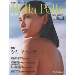 Bella Pelle-美肌をつくるサイエンス [単行本]