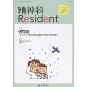 精神科Resident [単行本]