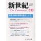 新世紀 第339号-日本革命的共産主義者同盟革命的マルクス主義派機関誌 [単行本]