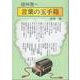 信州発 言葉の玉手箱 [単行本]