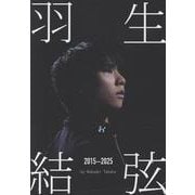 『羽生結弦 2015-2025』by Nobuaki Tanaka（Ice Jewels特別編集） [単行本]