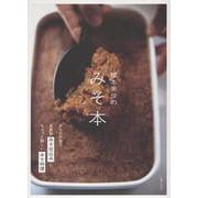 榎本美沙のみそ本 からだが整う自家製みそ仕込みとちょっと新しいみそ料理 [単行本]