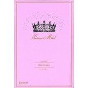 人生がなんかうまくいっちゃう!お姫さまマインド [単行本]