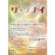 ザ・フナイ　vol.219 [単行本]