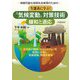持続可能な地球社会実現のための 生態系に学ぶ!"気候変動"対策技術<緩和と適応> [単行本]