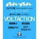 an・an （アン・アン）増刊 2025/11/12号（2470号増刊） [雑誌]