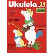 ウクレレ・マガジン Vol.34 WINTER 2026 [ムックその他]