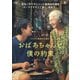 おばあちゃんと僕の約束 [DVD]