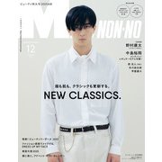 MEN'S NON・NO（メンズ ノンノ）増刊 野村康太表紙版 2025年 12月号 [雑誌]