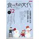 食べもの文化 2025年 12月号 [雑誌]