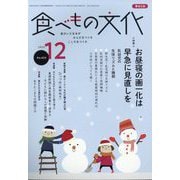 食べもの文化 2025年 12月号 [雑誌]