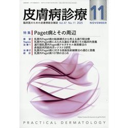 皮膚病診療 2025年 11月号 [雑誌]