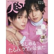 美ST(ビスト)12月号増刊 2025年 12月号 [雑誌]