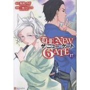 THE NEW GATE<17>(アルファポリスCOMICS) [コミック]