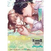 26歳処女、チャラ男上司に抱かれました<3巻>(キャンディタフトコミックス) [コミック]