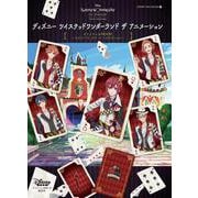 『ディズニー　ツイステッドワンダーランド　ザ　アニメーション』オフィシャルBOOK～エピソード　オブ　ハーツラビュル～(DISNEY　FAN　MOOK) [ムックその他]