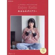 Ｅｎｊｏｙ　Ｋｅｉｔｏ　あみものダイアリー [ムックその他]