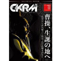 中國紀行ＣＫＲＭ　Ｖｏｌ．４１ [ムックその他]