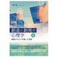 創造と創発の心理学〈下〉-越境がもたらす癒しと変容（創造と創発の心理学） [全集叢書]