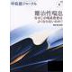 呼吸器ジャーナル Vol.73 No.4－難治性喘息　なぜこの喘息患者はよくならないのか？ [単行本]