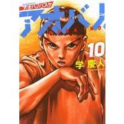 アオバノバスケ（10）(アフタヌーンKC) [コミック]
