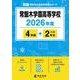 常盤木学園高等学校 2026年度（高校別入試過去問題シリーズ G 07） [全集叢書]